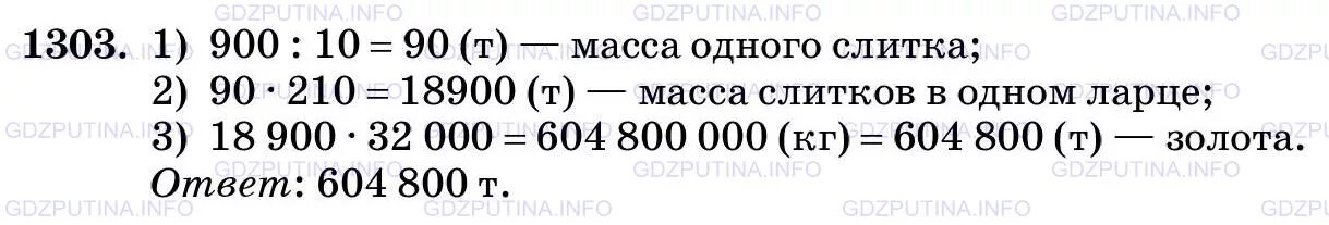 Математика 5 класс номер 1303. Математика 5 класс 1 часть номер 203. Математика 5 класс номер 210. Математика 5 класс 1 часть Виленкин номер 1303.