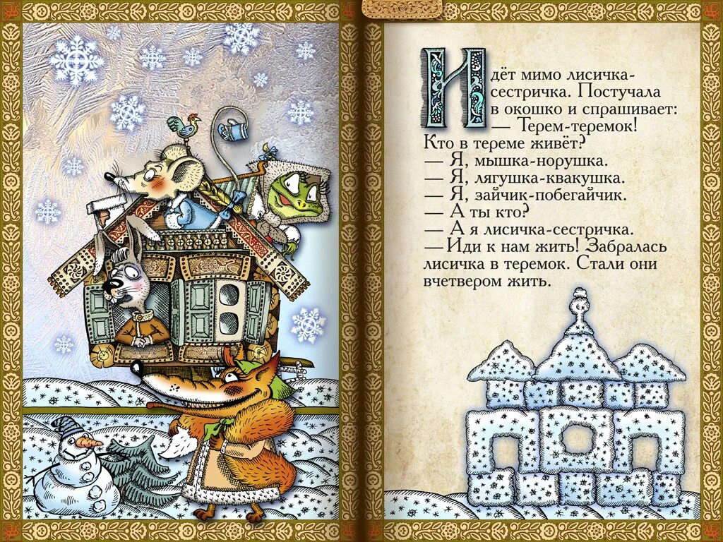 высокий терем. терем вектор. терем презентация. древнерусский терем. изображение терема.