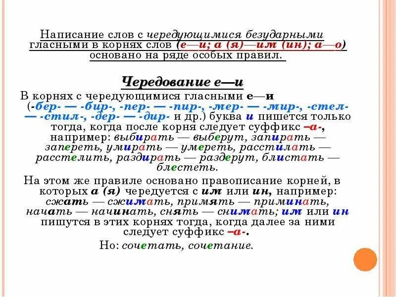 Правило на тему корни с чередованием букв о и а. Чередование е и правило. Чередующиеся гласные в корне слова. Правописание гласных в корне, корни с чередованием.