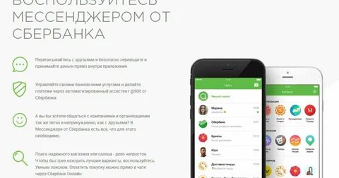 Сберчат