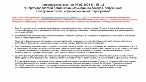 Что значит 115 фз
