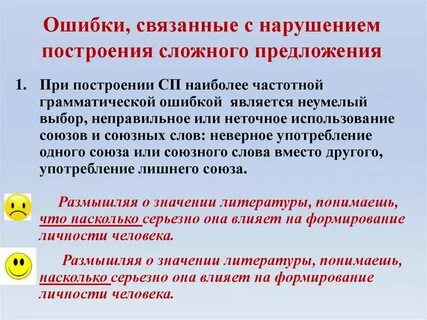 Ошибки связанные с образованием слов