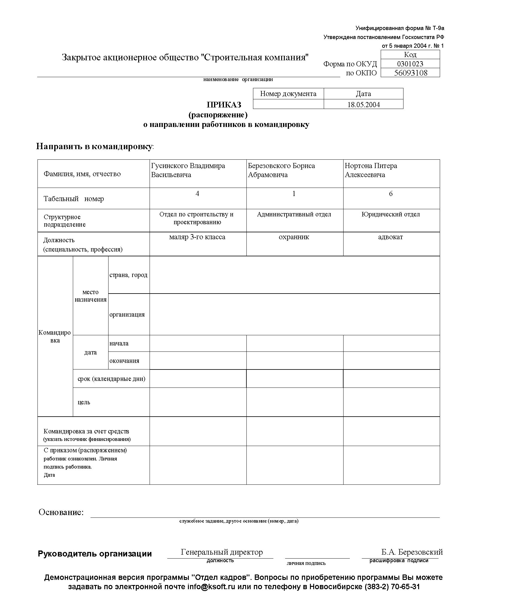 Госкомстат унифицированные формы документов. Госкомстат унифицированные формы документов. №т-3 «штатное расписание». Форма акта мх-1. Акт приемки выполненных работ по форме кс-2.