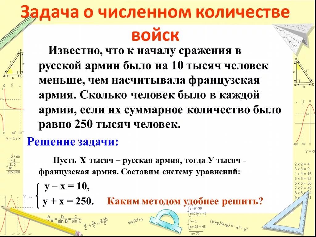 Задача линейные уравнения с 2. Задачи на систему уравнений с двумя переменными. Система линейных уравнений задачи. Задачи на составление систем уравнений. Системы уравнений с двумя переменными и задачи с решениями.