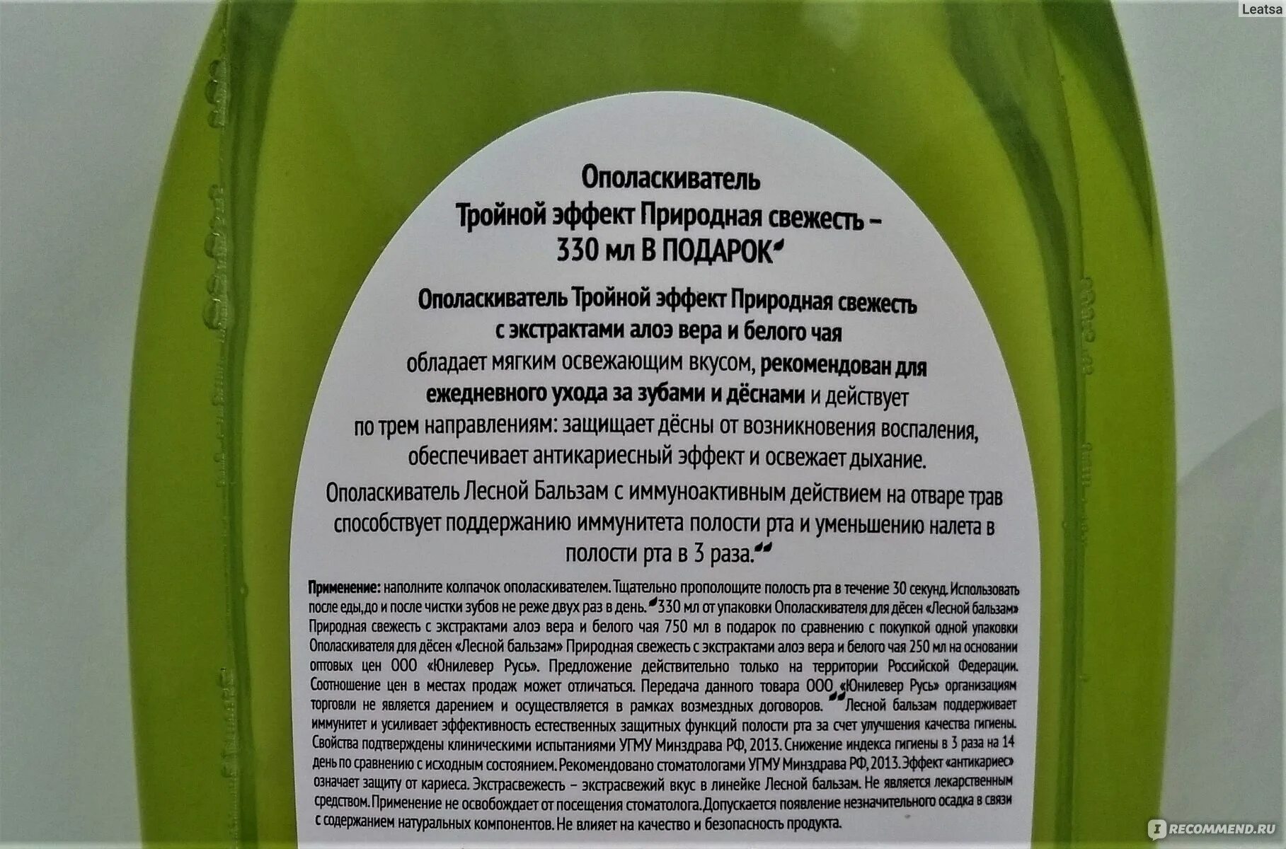 Ополаскиватель против воспаления. Лесной бальзам ополаскиватель состав. Ополаскиватель для рта состав. Лесной бальзам ополаскиватель с алоэ. Ополаскиватель для полости рта Лесной бальзам белый чай.