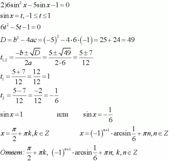 Решить уравнение cos 2x- sin 5 x=0. Решить уравнение 2sin 2x+sinx-1 0. 0,5+2cos2x=3sinx. Решите уравнение (3sinx-sin3x)^1/2=2.