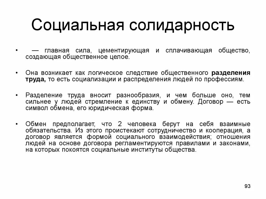 Примеры слова социальный. Солидарность. Социальная солидарность. Ценности социальной солидарности. Социальная солидарность в обществе.