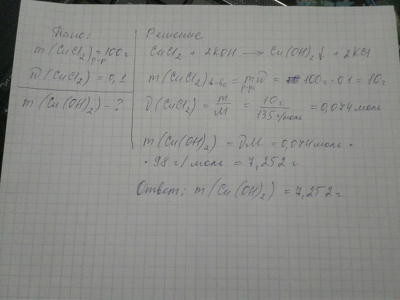 К 100 Г раствора содержащего 10 хлорида меди. К 100 Г раствора содержащего 10 хлорида меди 2 добавили гидроксид калия. К 100 гр раствора содержащего 10 хлорида меди. Раствор гидроксида калия. Масса 10 раствора гидроксида кальция