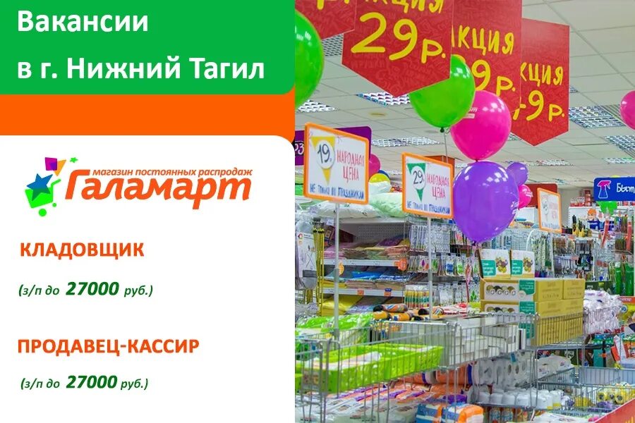 Галамарт тагил. Магазин галамарт нижний тагил. галамарт тц. галамарт в торговых центрах. галамарт липецк.