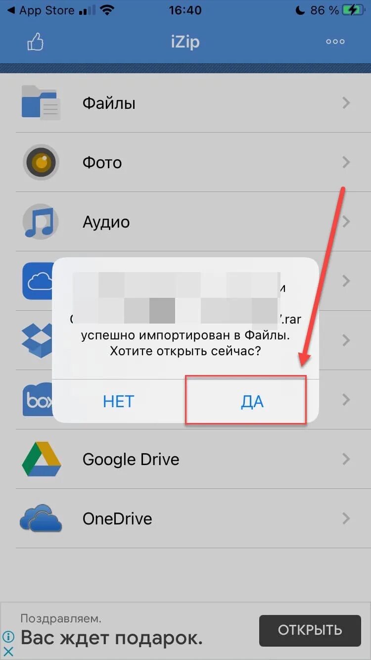 Открыть rar на телефоне. Как открыть файл на айфоне. Как распаковать файл на айфоне. Приложение для распаковки файлов на айфоне. Как открыть архив rar на айфоне.