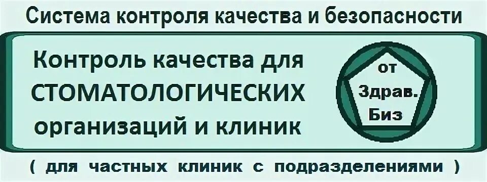 Внутренний контроль качества в стоматологии. Контроль качества в стоматологической клинике. системы контроля качества в стоматологии. контроль качества в стоматологии документы и этапы.