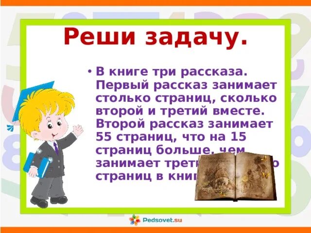 Поставь следующий рассказ. В книге три рассказа. Первый рассказ. Рассказ первый класс. Рассказы для 1 класса.