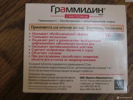 Граммидин с анестетиком таблетки инструкция взрослые