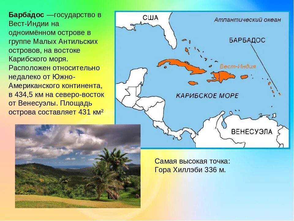 Особенности островов Вест Индии. Карибское море Вест Индия. Рельеф Вест Индии. Климатическая карта Вест Индии. Посетил карибские острова и южную америку