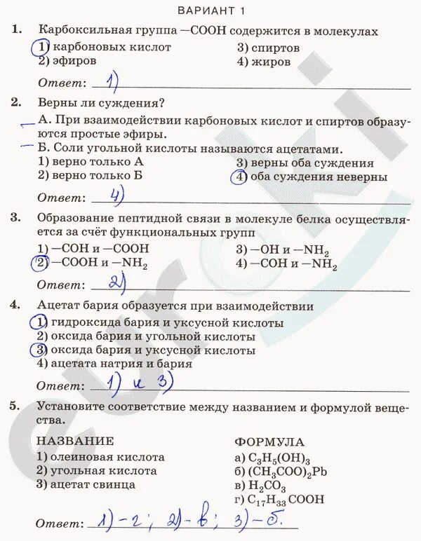 Химия 10 класс контрольная работа 1. Химия 10 класс органическая химия контрольные задания. контрольная работа по химии 10 класс карбоновые кислоты с ответами. контрольная работа по химии «кислоты». 8 класс ответы. проверочная по кислотам.