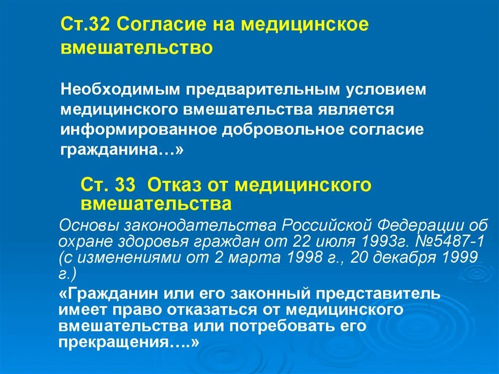 Право пациента на отказ от медицинского вмешательства. Отказ пациента от медицинского вмешательства. Информированное согласие на медицинское вмешательство. Согласие и отказ от медицинского вмешательства. Дать согласие на операцию