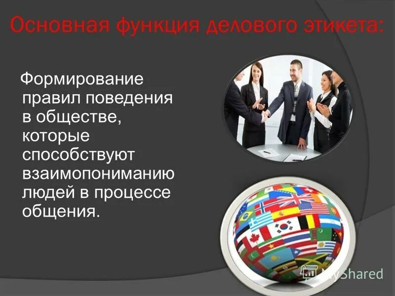 Навыки безопасного поведения детей. Правила формирования поведения. Протокол и этикет. Особенности развития,поведения ребенка. Правила формирования поведения.