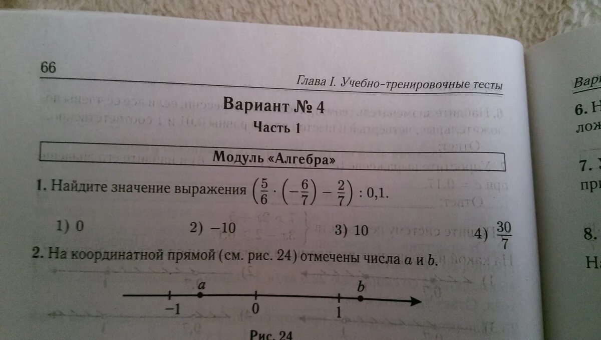 Вариант 7.3. Вариант номер 1. Учебно-тренировочные тесты по математике вариант 13 модуль Алгебра. Учебно тренировочные варианты номер 17. Учебно тренировочные тесты страница 38.