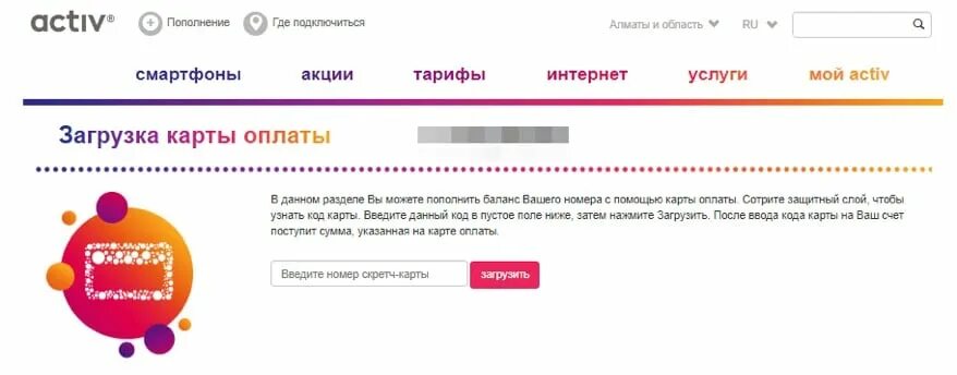 Ваучер для пополнения баланса. Актив кз номера баланс. Номер ваучера Актив для пополнения баланса.