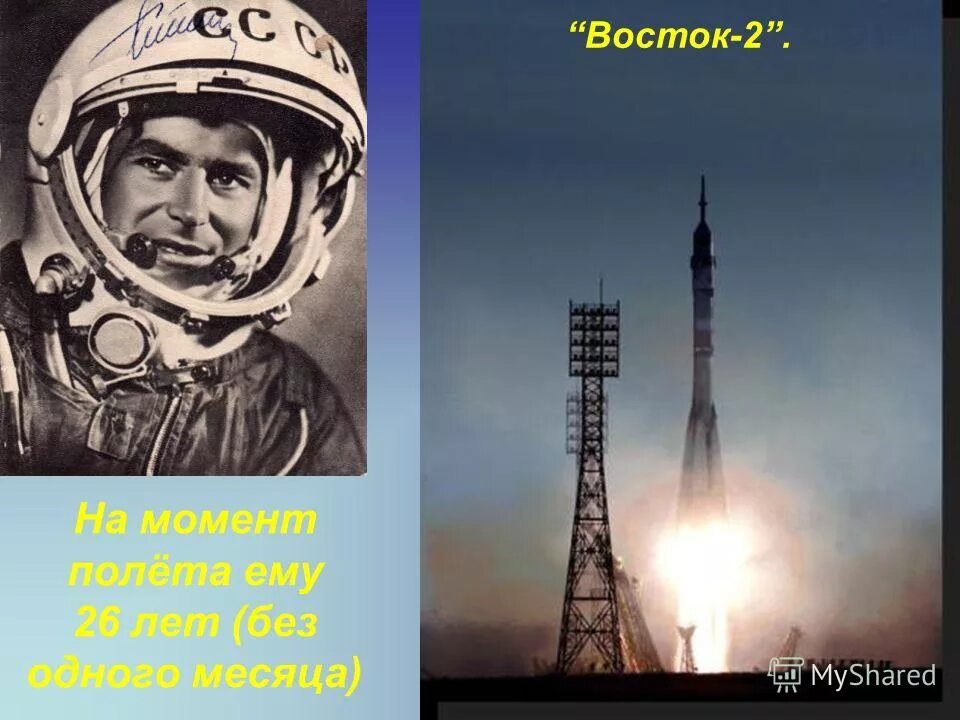 корабль гагарина восток 1. титов космонавт ракета восток 2. первый пилотируемый космический корабль восток. восток 2 в каком году. боевая стартовая станция ангара.