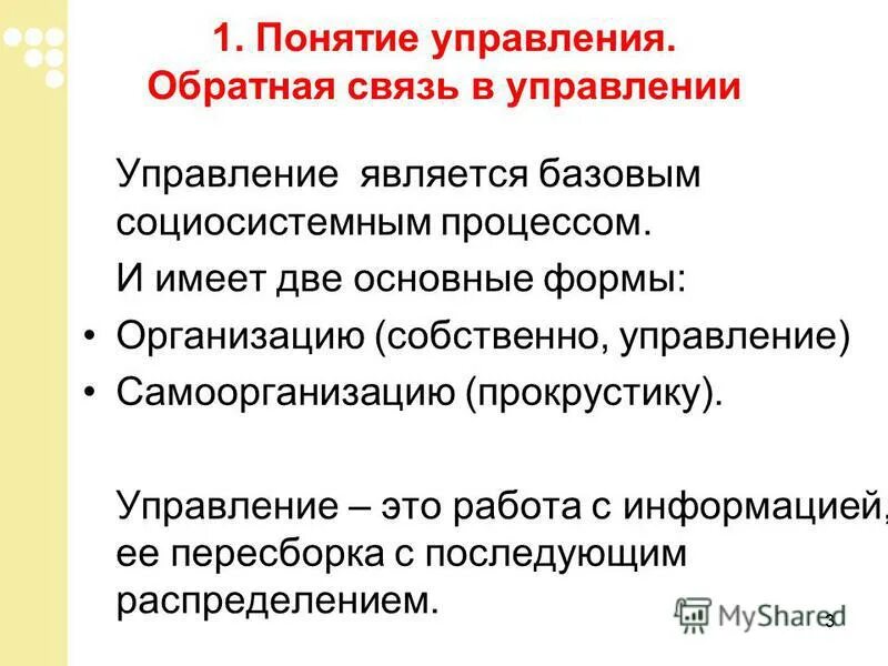 Дальнейшим распределением. Понятие управление Обратная связь. Управление с обратной связью. Понятие связь в управлении. Социосистемный кубик Переслегин.