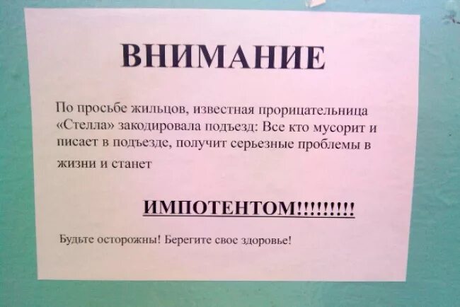 Жизнь в многоквартирном доме. Прикольные надписи в подъездах. Смешные объявления в подъездах. Прикольные объявления в подъезде. Смешные объявления соседей.