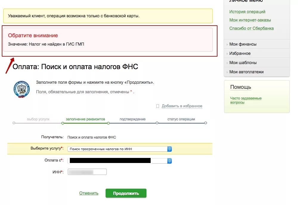 Как оплатить налог через сбербанк приложение. Оплатить налог на землю через сбербанк. как оплатить земельный налог через сбербанк онлайн. оплата налогов по инн. как заплатить налог на землю.
