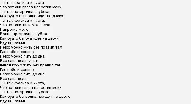 Песня так. Вот так текст. Ты так красива текст. Текст песни ты так красива. Текст песни вот так.