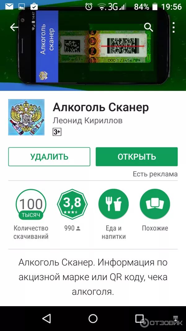 Алкогольное приложение