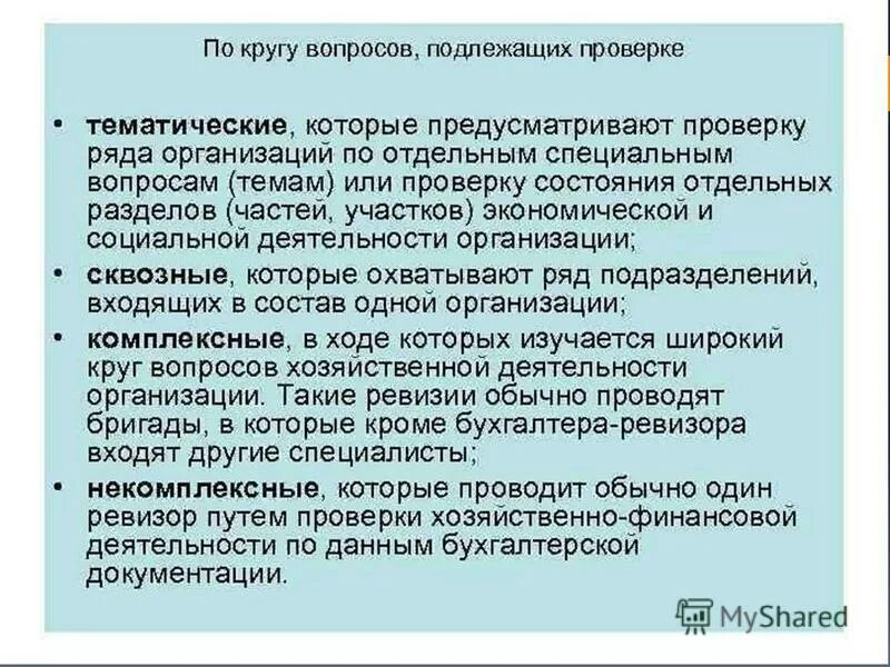 комплексные и тематические проверки