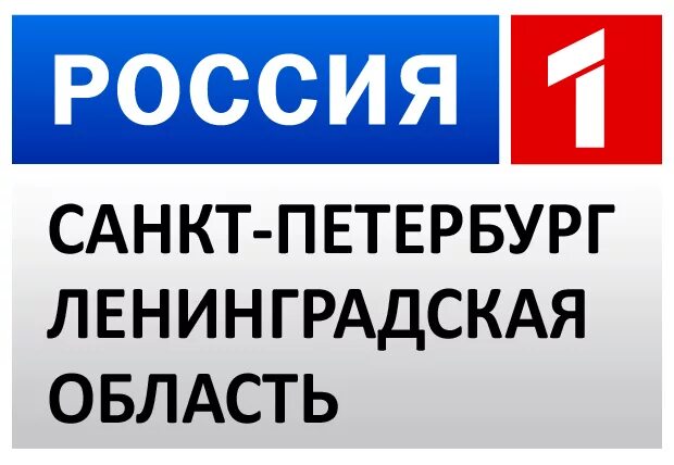 Спутниковое каналы россия 1. Телеканал Россия 1 Санкт-Петербург. ГТРК Санкт-Петербург. ГТРК Санкт-Петербург логотип. Россия 1 канал Санкт Петербург.