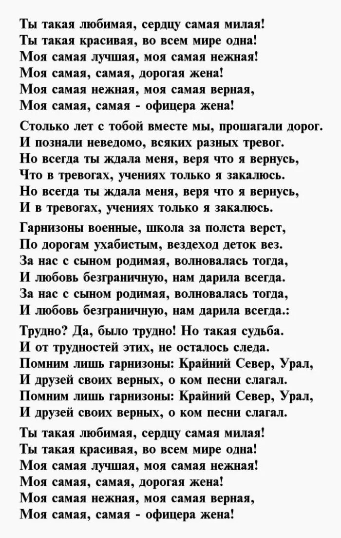 Текст про жену. Стихи посвященные женам офицеров. Жена офицера стихи. Стихи посвященные офицерам. Жена военного стихи.