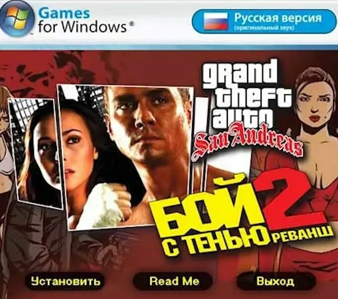 Gta san andreas бой с тенью 2 реванш. Grand theft auto san andreas бой с тенью 2. Gta san andreas бой с тенью 2. Gta sa бой с тенью 2. Gta san andreas бой с тенью 2 реванш.