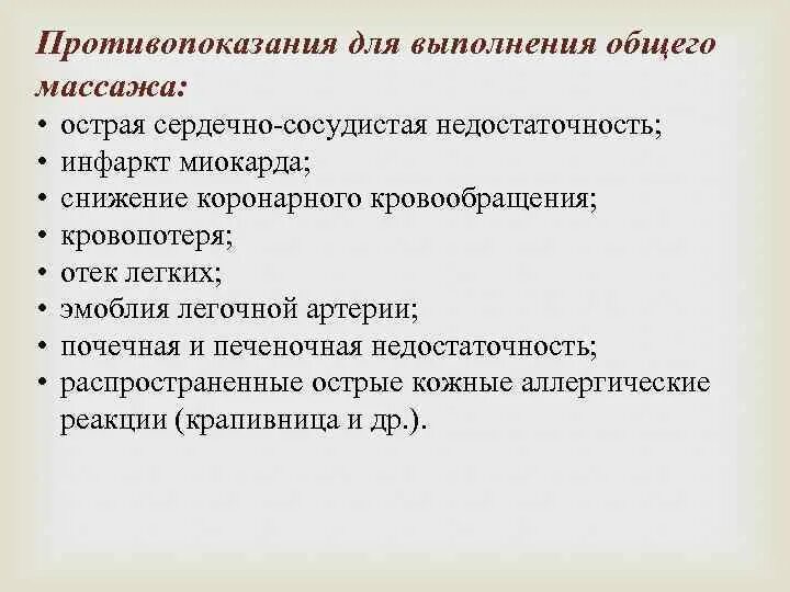 Противопоказания к массажу заболевания. Противопоказания для массажа Общие. Противопоказания острой сердечной недостаточности. Абсолютные противопоказания к массажу. Противопоказания к массажу тела.