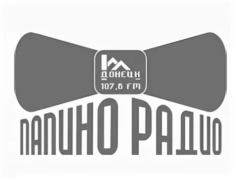 06 107. Папино радио. Папино радио Донецк. Логотип радио Папино радио. Папино радио плейлист.