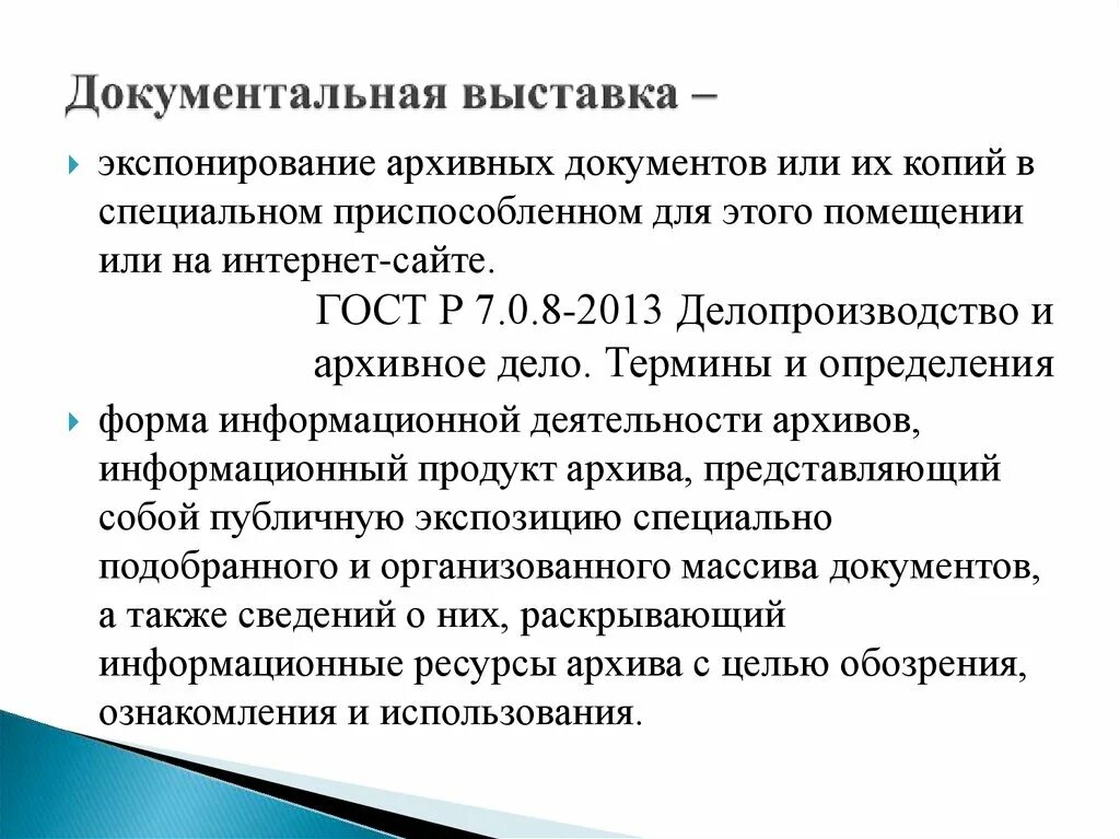 Организация использования документов архива суда. Использование архивных документов. Формы использования документов. Виды использования архивных документов. Публикация и экспонирование архивных документов.