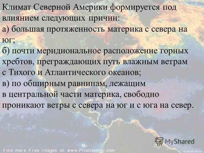 Основные особенности северной америки