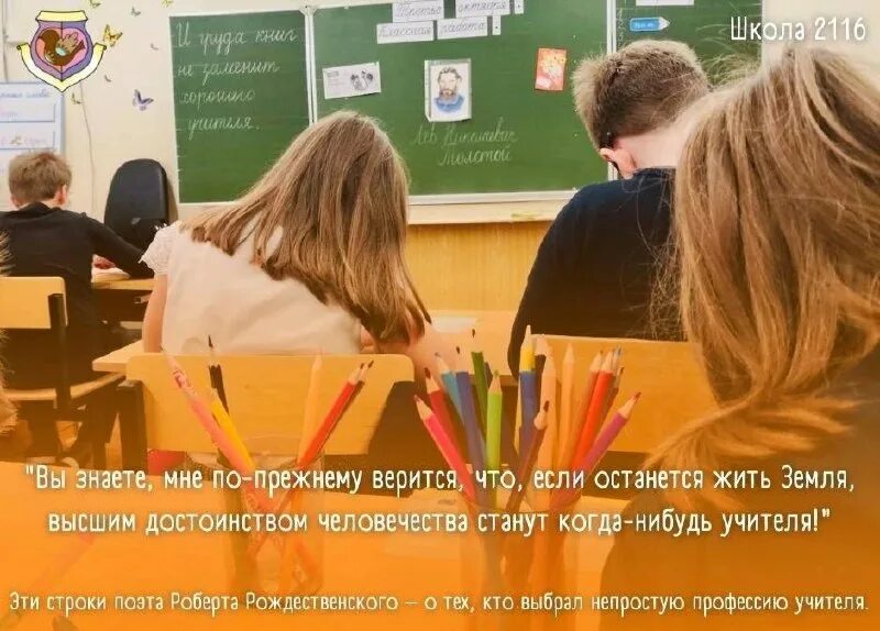 школа 2116 учителя