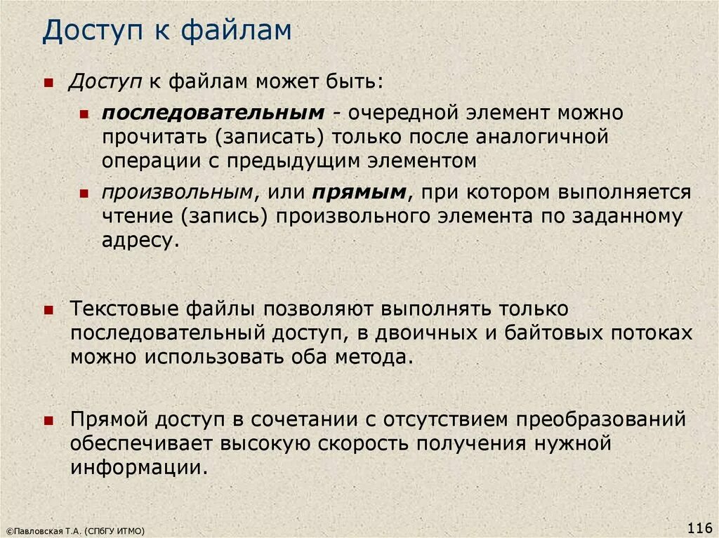 Доступ к файлу. Файл последовательного доступа. Методы доступа к файлам. Способ доступа к файлу.