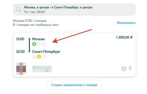 Где найти поездку
