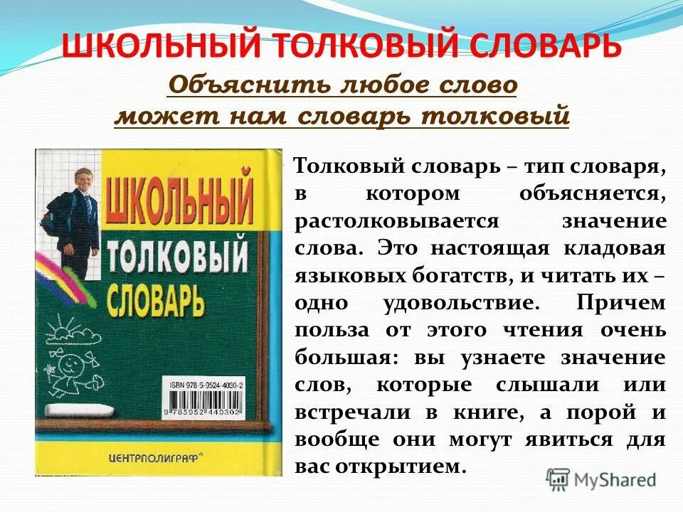 Объяснение слова красива. Слова из толкового словаря. Словарь слов. Несколько слов из толкового словаря. Толковый словарь слово словарь.