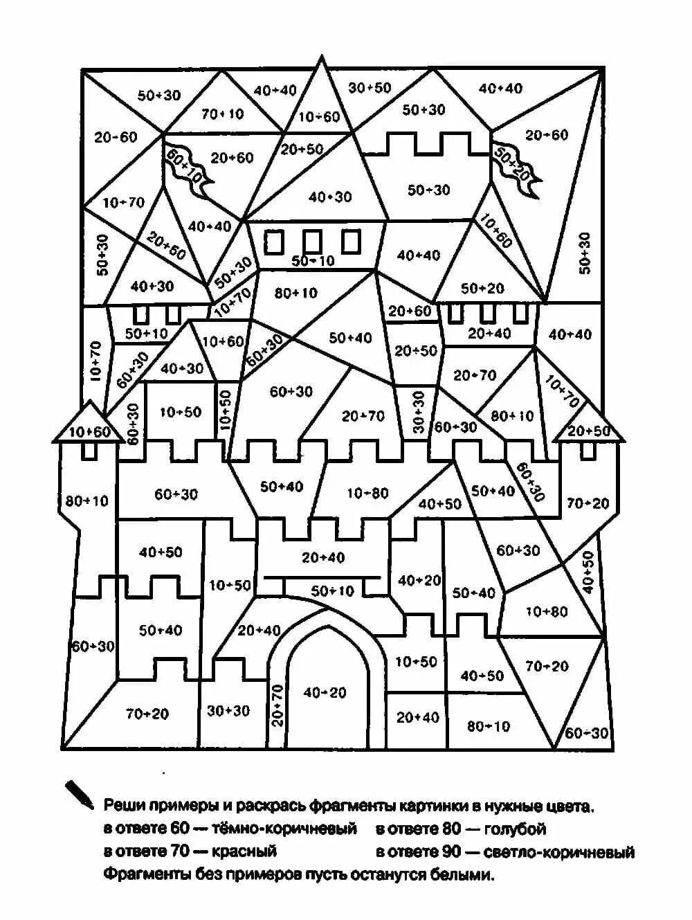 Раскраски с примерами до 100. Математическая раскраска. Математические раскраски для детей. Математические раскраски фото. Математические раскраски для дошкольников.