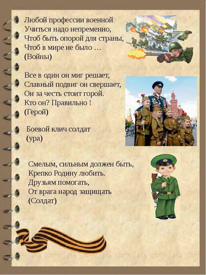 Стих про войну небольшой. Загадки на 9 мая. Загадки на тему день победы. Загадки на тему день победы. Лексическая тема день победы.