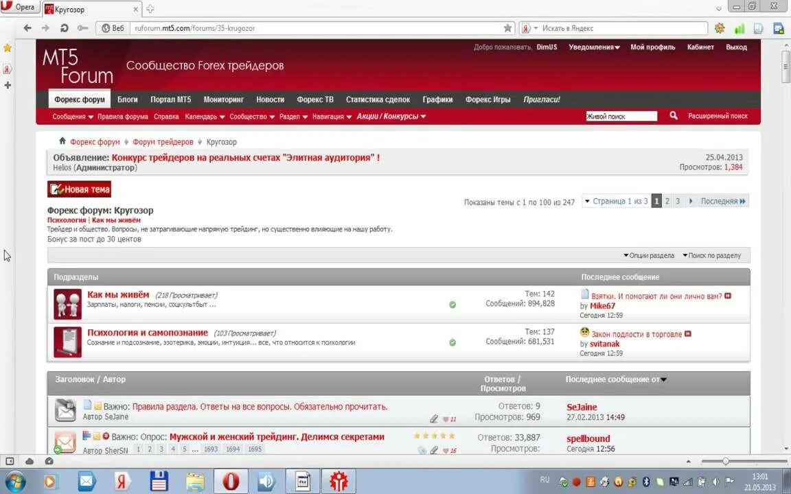 Форум мт. Мт5 форум форекс. Форум трейдеров. Возврат средств форекс. Дим233 форекс форум.