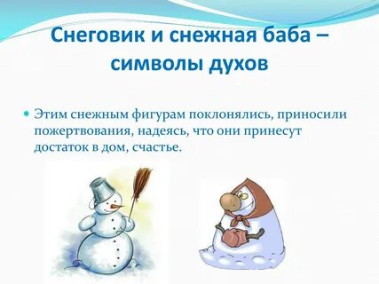 Снеговик синоним