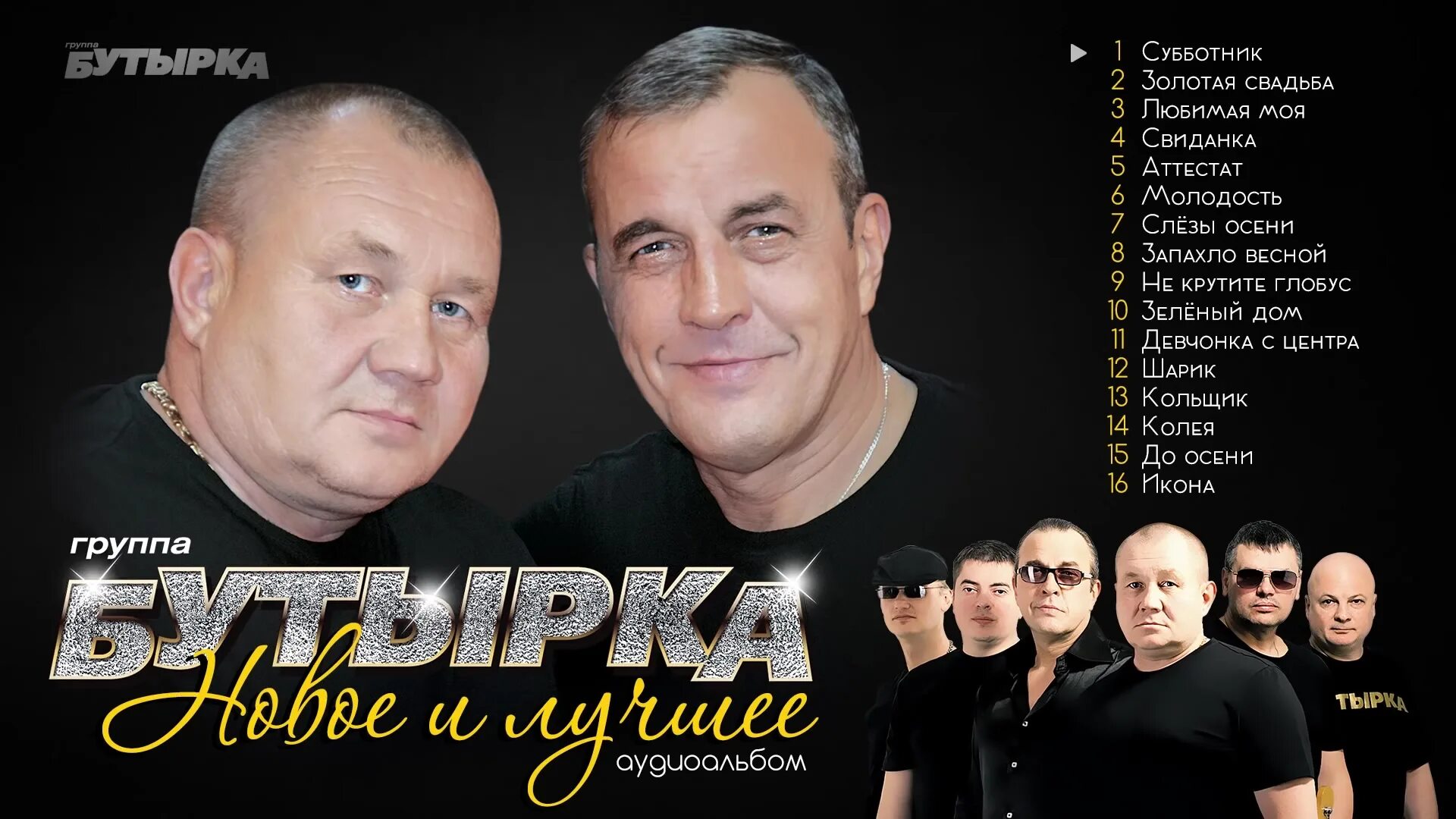 бутырка черноморская альбом. бутырка надпись. группа бутырка. бутырка жизнь мою вошла. бутырка 1993.