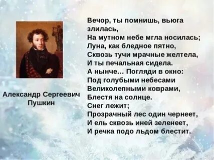 В дни зимних вьюг текст егэ. Вечор ты помнишь вьюга злилась. Стихи Пушкина вечор ты помнишь. Стих вечор ты помнишь вьюга злилась. Пушкин стихи о зиме.