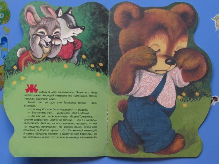 Читать мой любимый не медведь