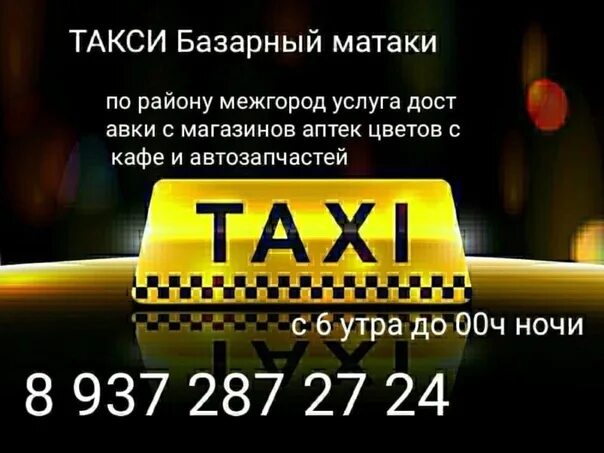 Такси заказывать 777. Такси базарные матаки казань. Такси вояж базарный карабулак. Такси базарный карабулак. Болгарин таксист.