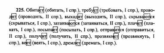 русский 5 класс упражнение 225